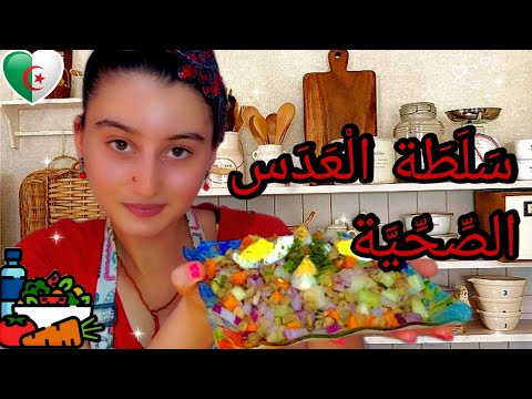 فيديو: سلطة الخضار مع الحبار 