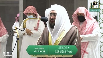 صلاة العشاء كاملة للشيخ د. بندر بليلة 15 صفر 1443هـ | سورة النازعات كاملة