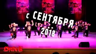 ДРАЙВ-Танцы во ВНУКОВО Хип хоп для детей и подростков 8 916 956 34 13 ДРАЙВ-Танцы во ВНУКОВО Хип хоп для детей и подростков 8 916 956 34 13