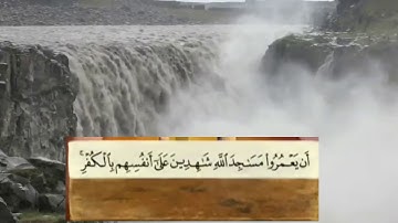 ما تيسر من سورة التوبه الى اية 40 القارئ نزار تتر