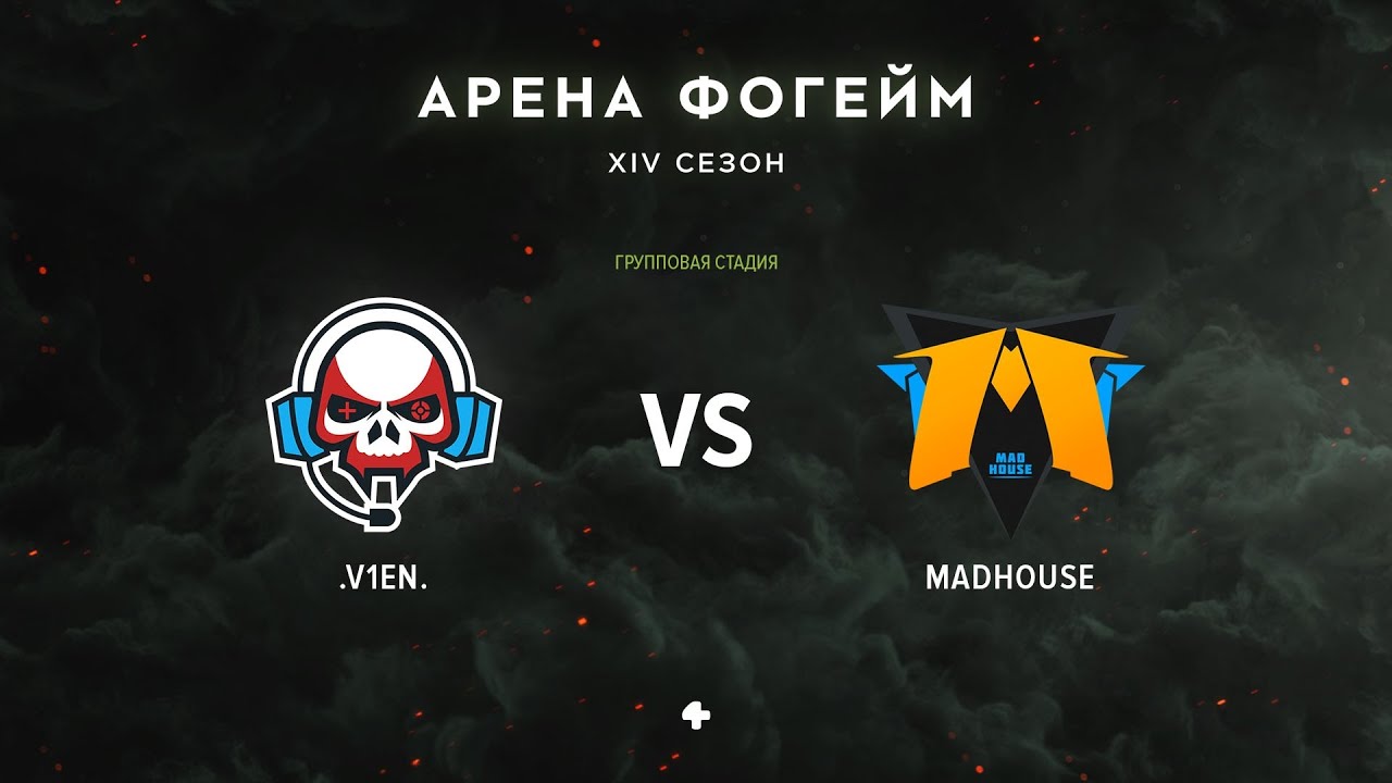 V1en vs MaDHouse XIV сезон ЛД ─ Групповая стадия