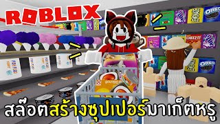 [ENG SUB] Let's build a luxury supermarket! | Roblox