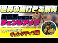 【世界を抑えたチェンジアップ】ソフトボールの教科書 #08 日本代表 松田が教えるチェンジアップ基礎編－How to throw a Change up/Hikaru Matsuda