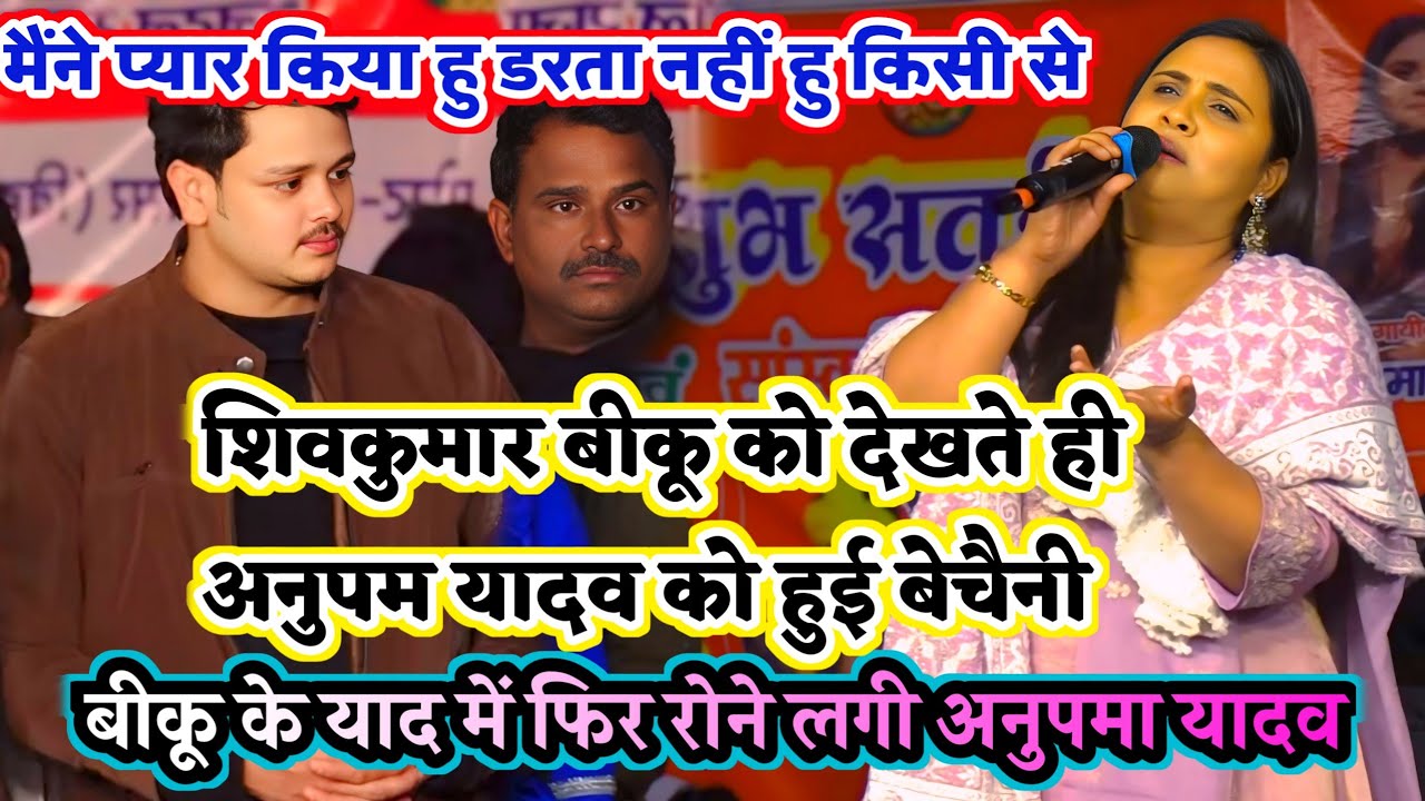 #Anupma​_Yadav