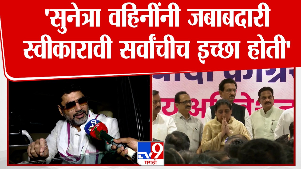 Dhananjay Munde | 'सुनेत्रा वहिनींनी जबाबदारी स्वीकारावी सर्वांचीच इच्छा होती'