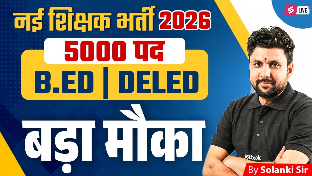 New Teacher Vacancy 2026 | Chhattisgarh Teacher Vacancy 2026 |Chhattisgarh Teacher Bharti By Solanki
