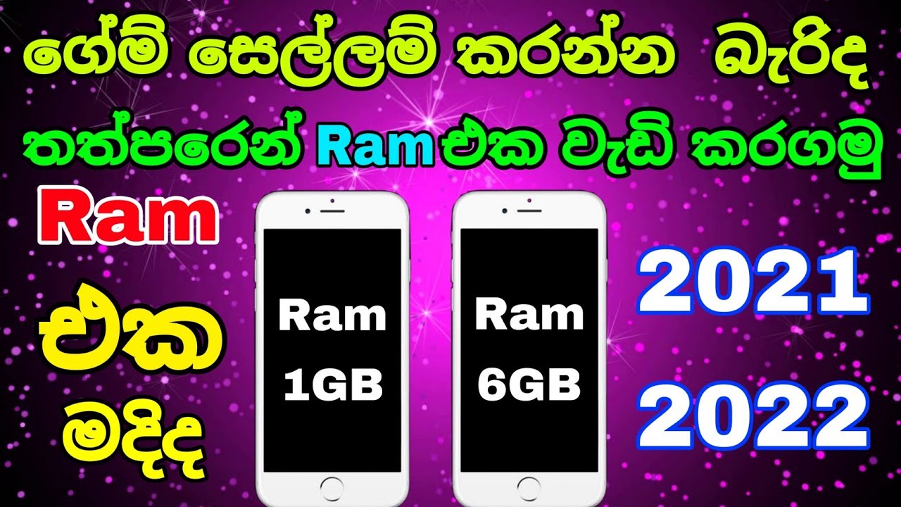 Here's how to increase the ram on your phone sinhala | peththa