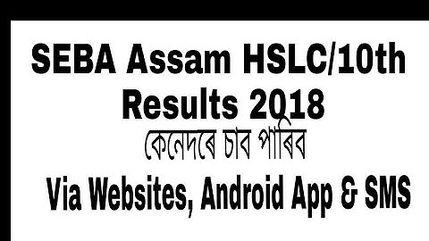 How To Check SEBA Assam HSLC/10th Results 2018 Via Websites, Android App & SMS