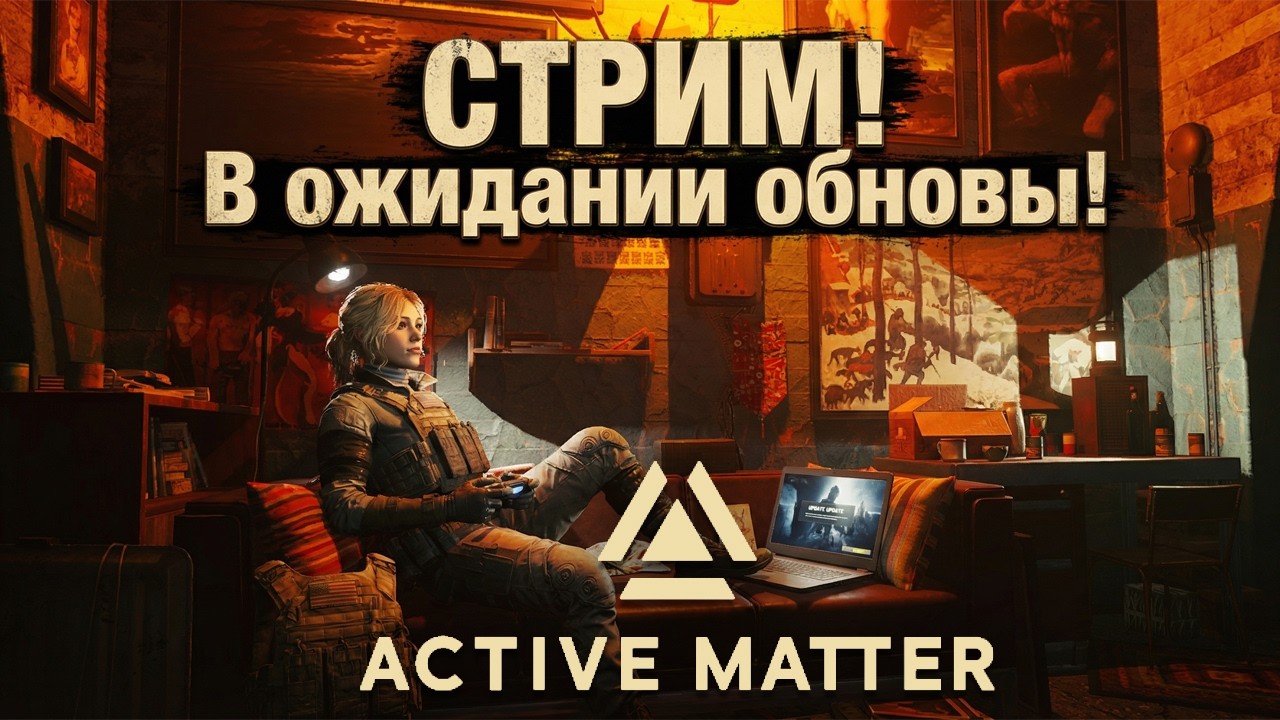 Ждём и обсуждаем обнову! Уже на этой неделе или следующей?