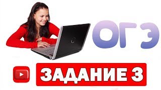 Задание 3 Огэ По Обществознанию 🎓 Школа Обществознания