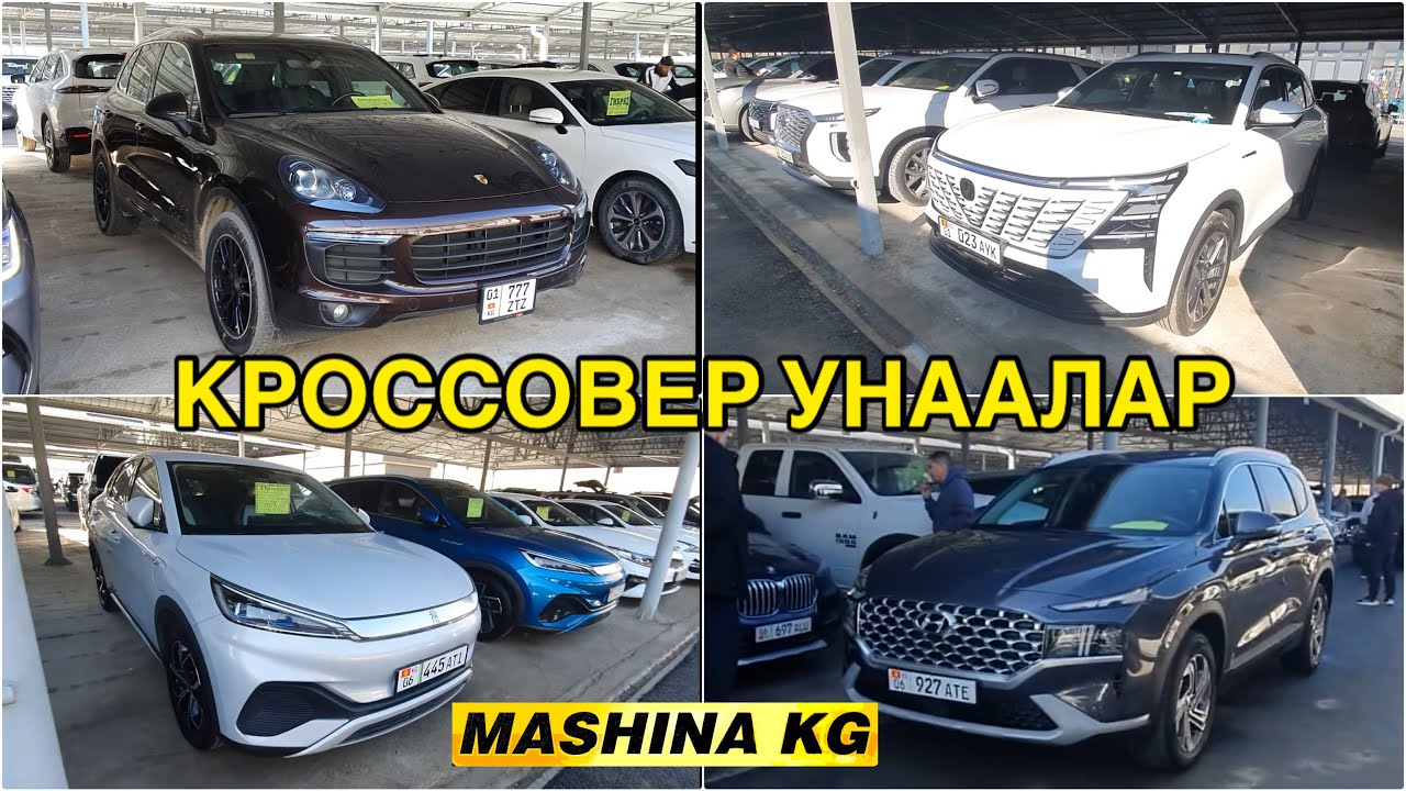 КРОССОВЕР УНААЛАРДЫН БААСЫ👍22_ФЕВРАЛЬ ОШ УНАА БАЗАРЫ/ КЫТАЙ УНААЛАР 