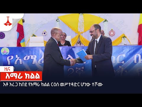 ቪዲዮ: አቶ ሚካውበር ምን አሉ?