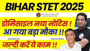Bihar STET Domicile New Update 2025 | Bihar STET Latest News | Bihar STET Result Update | BSTET News