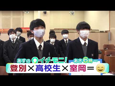 【HTB公式】11月27日(金)イチモニ！予告