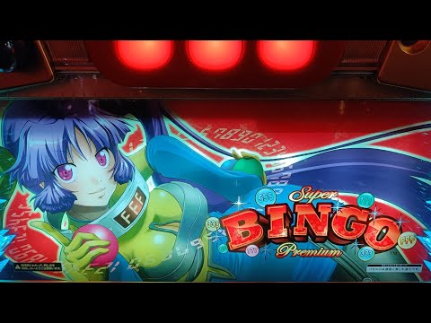 プレミアムビンゴ】実機配信in神田センター - YouTube