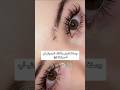 وصفة تطول و تكثف الرموش في اسبوع نصائح كرين تطويل الرموش Shorts