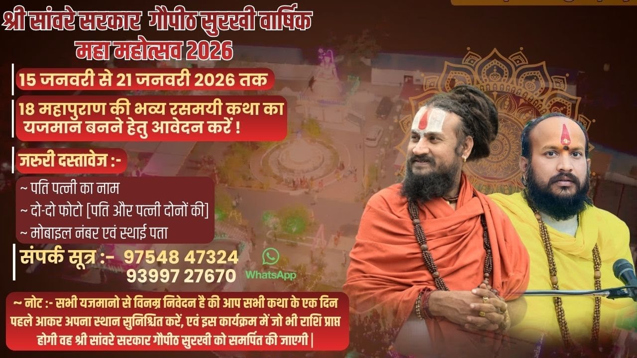 LIVE DAY 3 | Shrimad Bhagwat Katha | Pt. Naveen Bihari Ji | Gou Peeth Surkhi , Sagar , M.P.