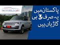 Range Rover SV Autobiography | Wheels Of Pakistan | PakWheels