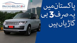 Range Rover SV Autobiography | Wheels Of Pakistan | PakWheels