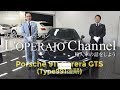 ポルシェ 911 カレラGTS (Type991後期) 中古車試乗インプレッション