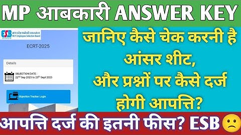 आबकारी की आंसर शीट आ चुकी है, जानिए कैसे चेक करनी है और कैसे लगेगी प्रश्नों पर आपत्ति | mp excise