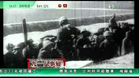 九一八事變 - 天天要聞