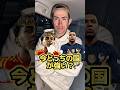 サッカー今どっちの国が強い⁉️#shorts
