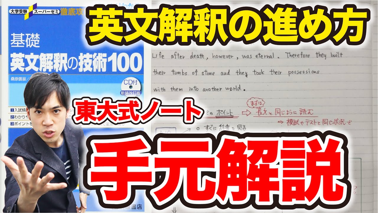 英文 解釈 の 技術 100 使い方