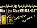 تحديث وادخال كود الارضية لجهاز الاستقبال جيون Géant GN RS8 HD TT