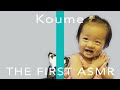【ASMR】1歳のこうめちゃんの咀嚼音【音フェチ】
