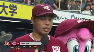 2018年5月13日 楽天・内田選手ヒーローインタビュー
