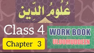 4class #uloomuddeen #chapter 3#English medium madrasa clasukal