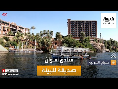 صباح العربية فنادق على الطراز النوبي في أسوان