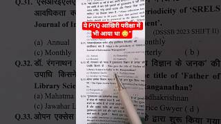 “Bihar Librarian PYQ ne sabka dimaag hila diya 😳”|"रुको! ये PYQ लास्ट एग्जाम में भी आया था 😳"#shorts
