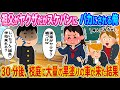 【2ch馴れ初め】祖父がヤクザ組長だが学校のスケバンに嘘つきとバカにされる陰キャの俺→30分後、校庭に大量の黒塗りの車が乗りこんできた結果