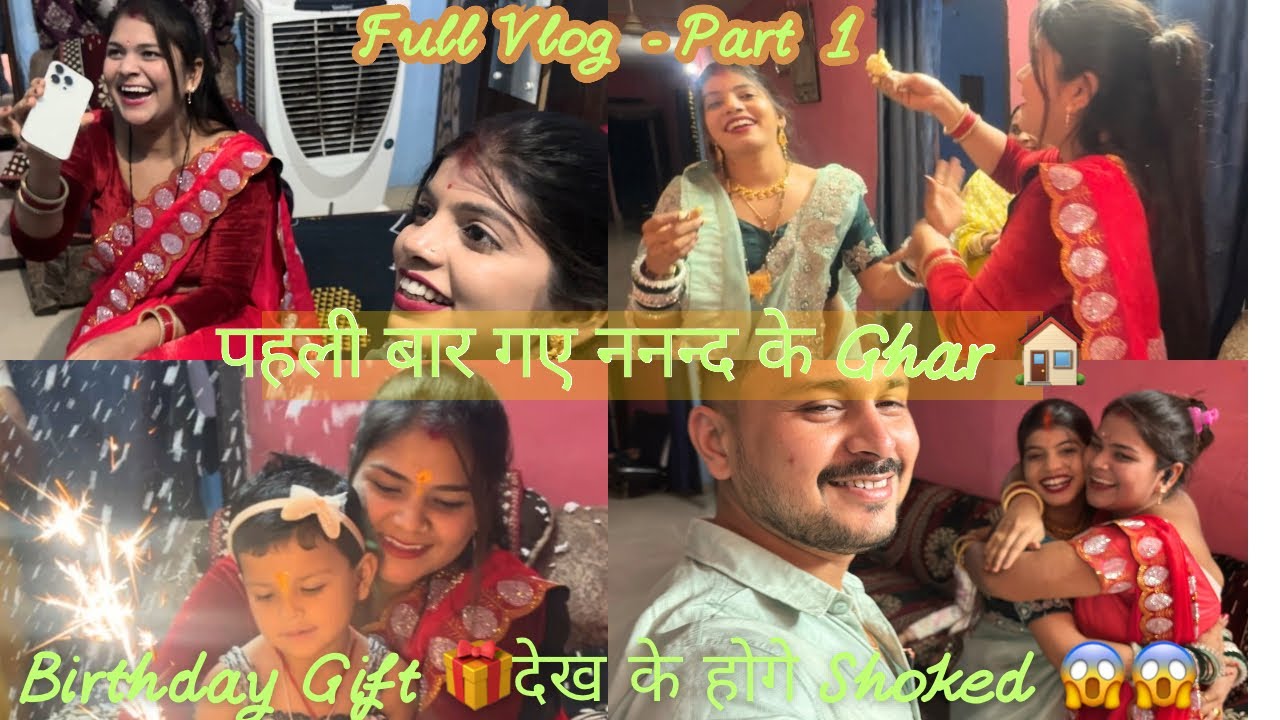 शादी के बाद पहली बार गए ननन्द के घर 🏠 #cg #cgviral #cgvlog #youtubevlog #youtube