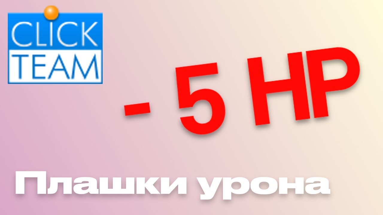 Создаём эффектные ВСПЛЫВАЮЩИЕ ЦИФРЫ урона | Clickteam - YouTube