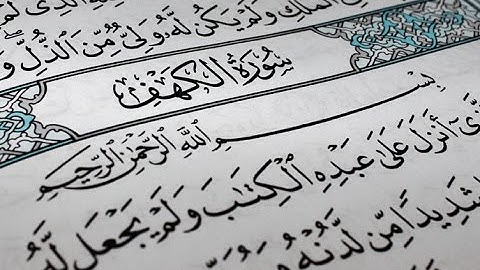سورة الكهف بصوت الشيخ عبد العزيز الزهراني