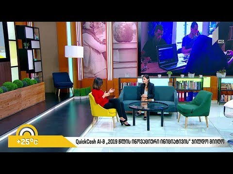 კომპანია „ქუიქქეშ ეიაიმ“ დიდ ბრიტანეთში „2019 წლის ინოვაციური ინიციატივის“ ჯილდო მოიპოვა