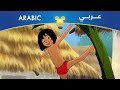 كتاب الأدغال ٢ إيقاع الأدغال مصري