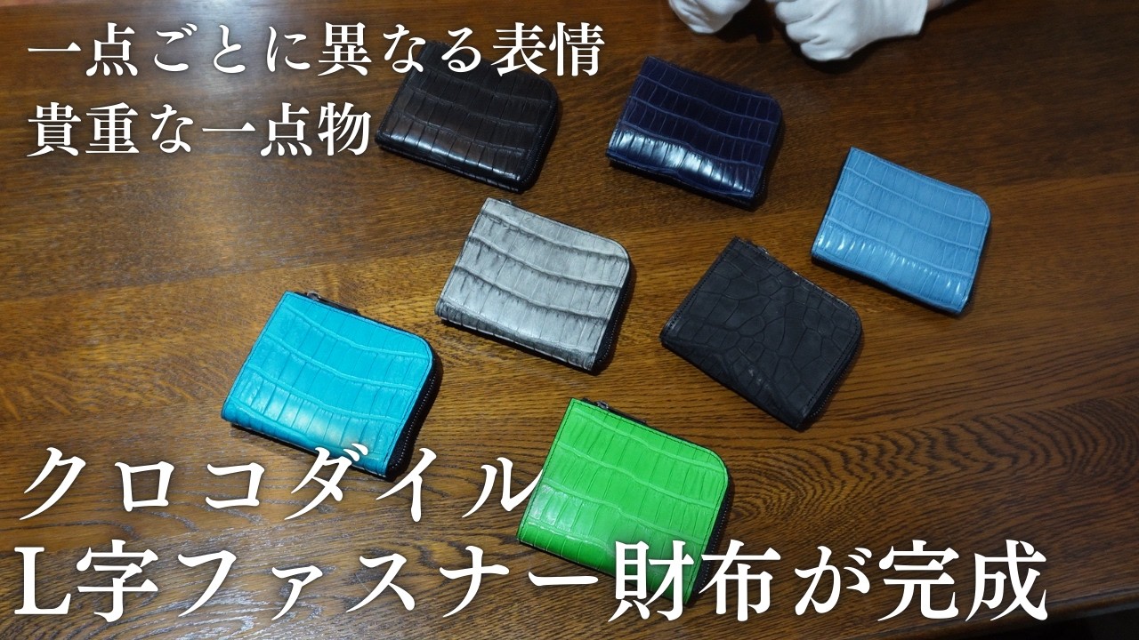 たこ焼きページ　クロコダイル コンパクトウォレット 新入荷】クロコダイルL字ファスナーコンパクト財布 ワニ革メンズ