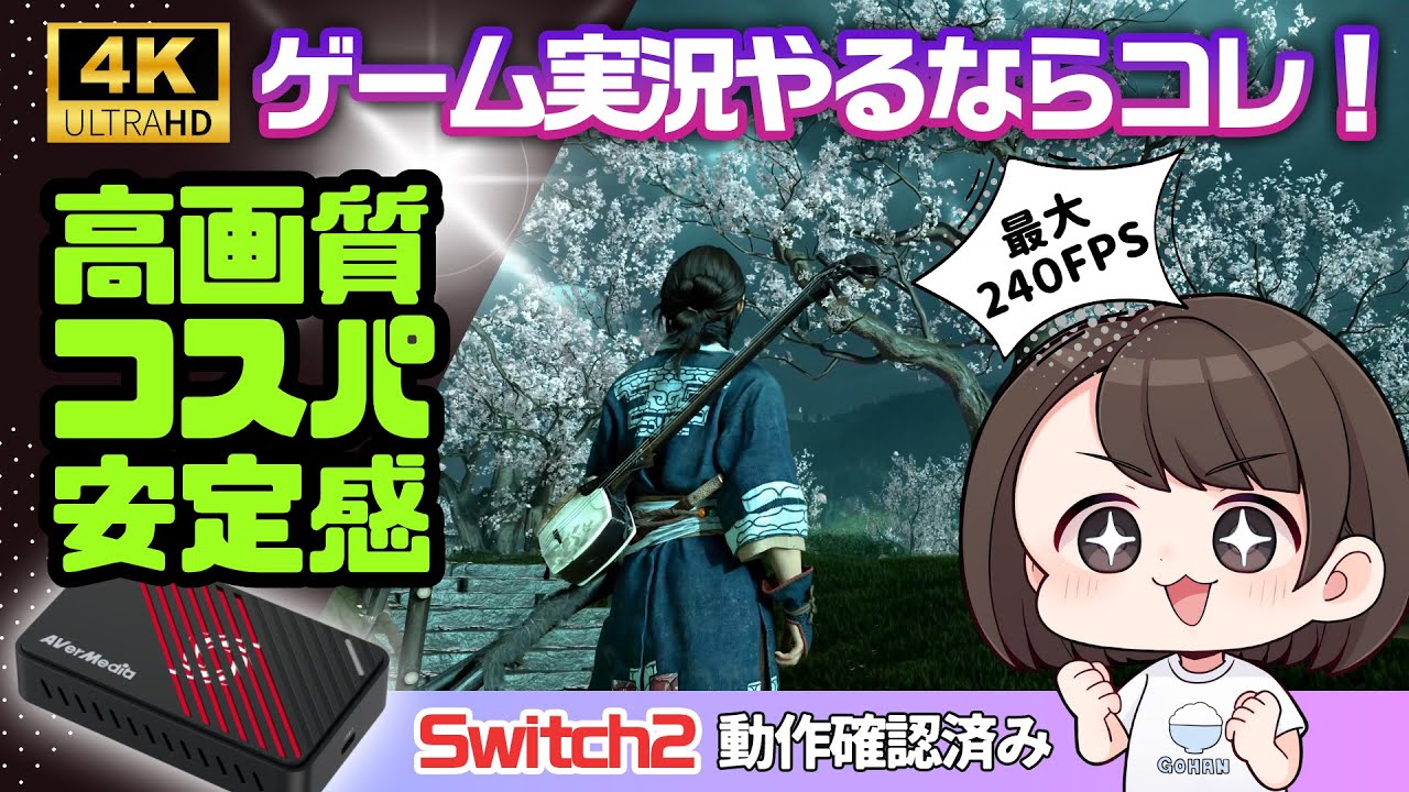 🎮Switch 2 compatible capture card! Review of the 