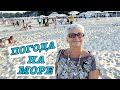 #vlog Жизнь в Болгарии. Пляжи Болгарии. Варна. Южный пляж. Погода в августе.