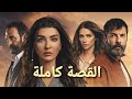 قصة مسلسل حكاية المدينة البعيدة في دقيقة 