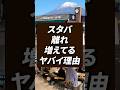 あれだけ人気だったスタバが客離れしている理由が…