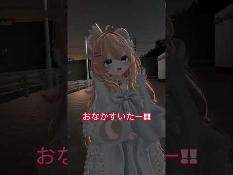 おなかすいたーー🍜✨#shorts #vrchat