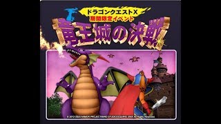 ドラクエ10 竜王城の決戦 再演 ボイスあり Youtube ドラクエ10 竜王城の決戦 再演 ボイスあり Youtube