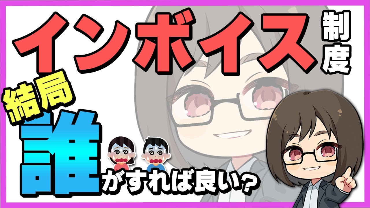 インボイス制度 誰が得する