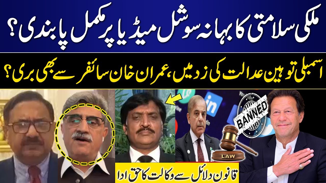All Social Media banned in Pakistan? | Cipher Case Finished | Riasat Ali Azad Analysis | GNN
