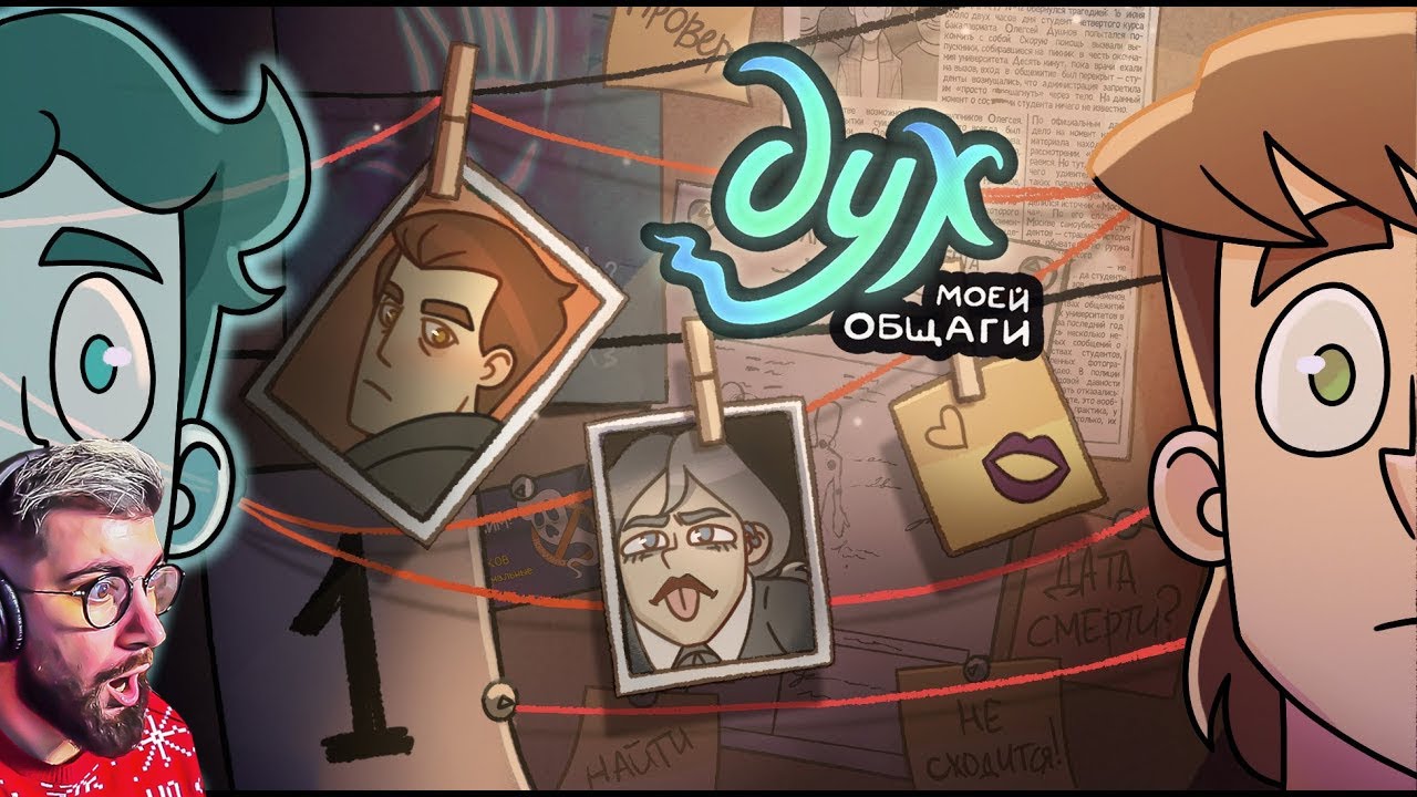 ДУХ МОЕЙ ОБЩАГИ | 2 СЕЗОН | 1 серия | Реакция